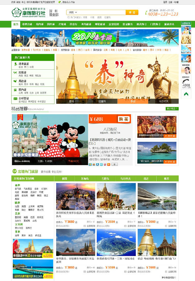 旅游網(wǎng)站電子商務(wù)系統(tǒng)