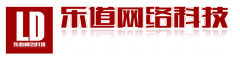 深圳網(wǎng)站建設(shè)哪家好？深圳做網(wǎng)站就找深圳樂(lè)道網(wǎng)絡(luò)科技有限公司，樂(lè)道網(wǎng)絡(luò)科技-專(zhuān)業(yè)的網(wǎng)站建設(shè)公司、網(wǎng)站建設(shè)工作室