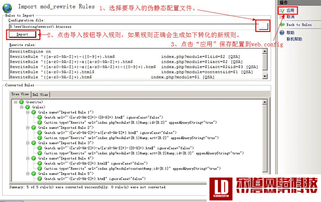 iis7導入偽靜態(tài)規(guī)則httpd.ini或.htaccess