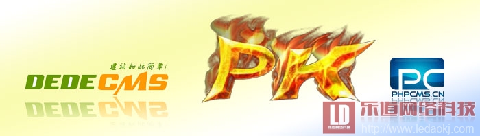 PHPCMS開啟偽靜態(tài)和織夢開啟偽靜態(tài)的優(yōu)缺點(diǎn)比較