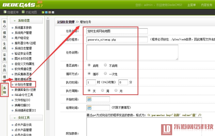 織夢教程：定時生成站點地圖sitemap.xml