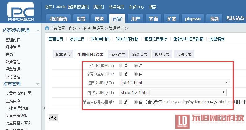 網(wǎng)站優(yōu)化之PHPCMS如何開啟偽靜態(tài)