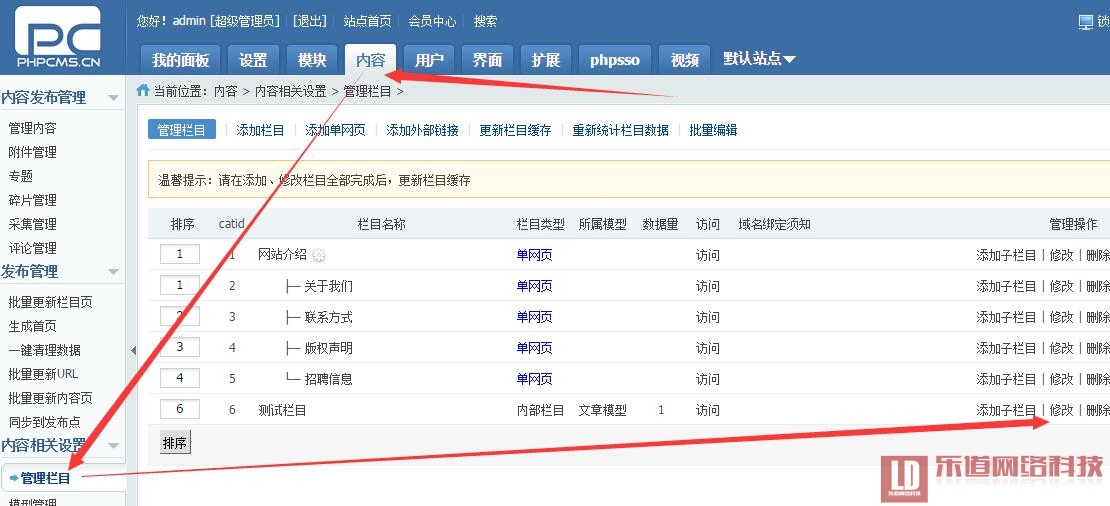 網(wǎng)站優(yōu)化之PHPCMS如何開啟偽靜態(tài)