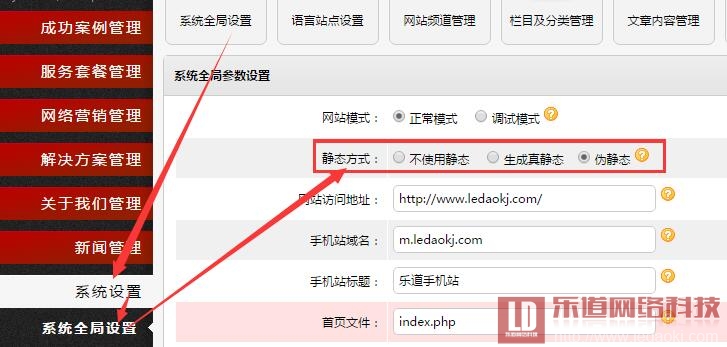 樂(lè)道網(wǎng)站建設(shè)管理系統(tǒng)如何開(kāi)啟偽靜態(tài)