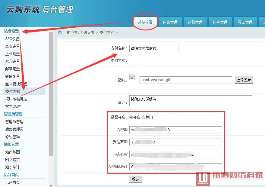 1元云購微信支付后臺設(shè)置方法
