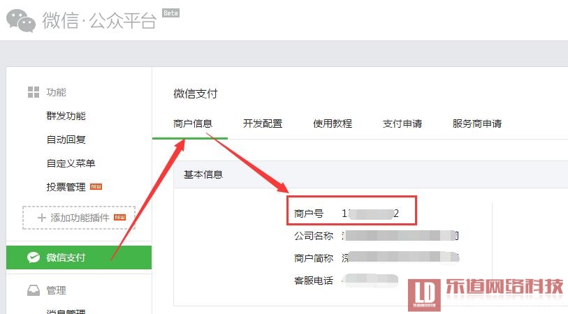 1元云購微信支付商戶號查看