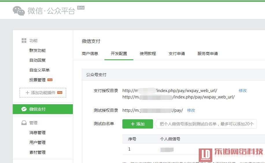 1元云購微信支付授權(quán)目錄設(shè)置