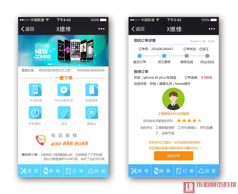 o2o手機上門維修系統(tǒng)客戶下單界面設(shè)計