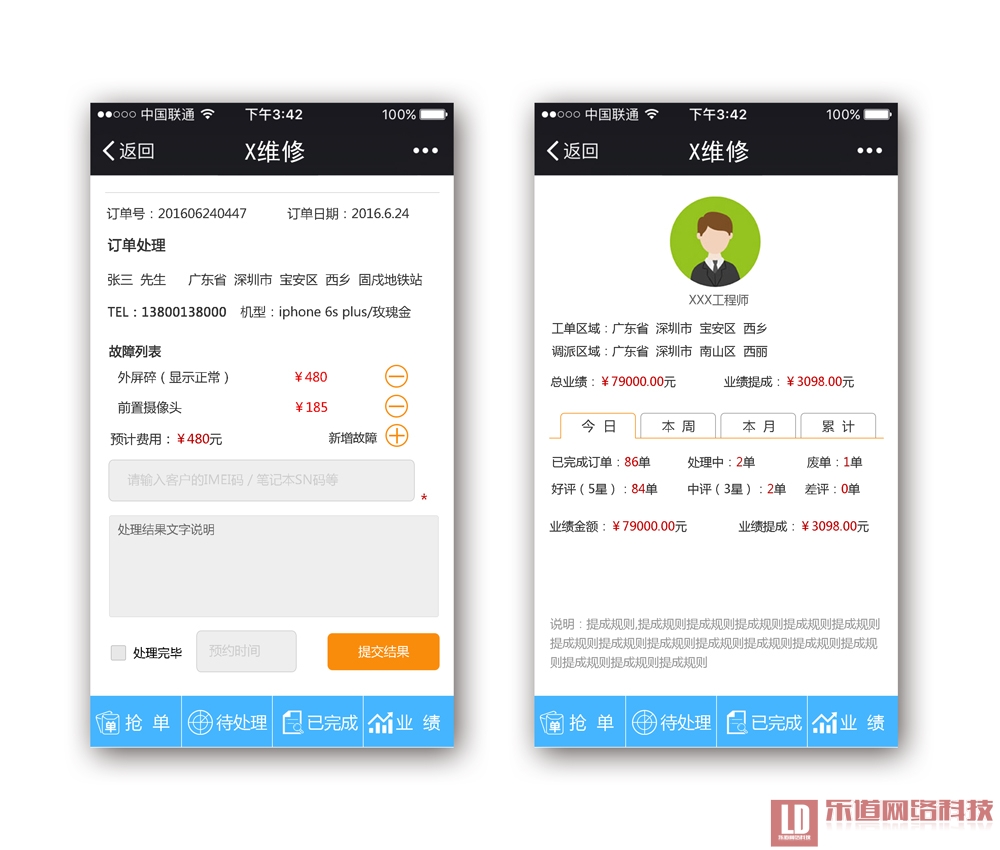 o2o手機上門維修系統(tǒng)工程師訂單管理界面設(shè)計